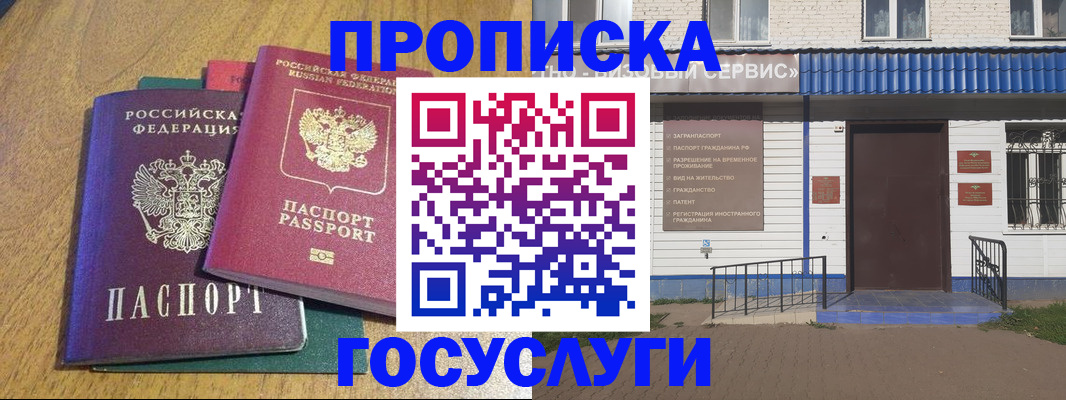 временная регистрация для всех в Улан-Удэ