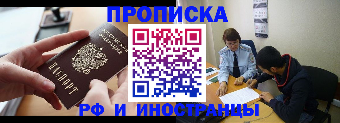 прописка для школы в Улан-Удэ