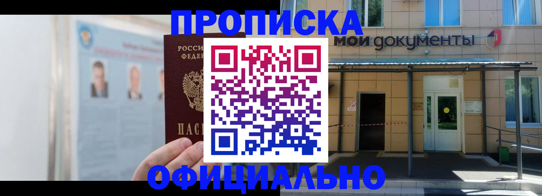 временная регистрация купить в Улан-Удэ